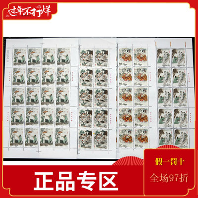 郵票2001-26 民間傳說 許仙與白娘子 完整版 挺版 大版張 郵票 大版票外國郵票