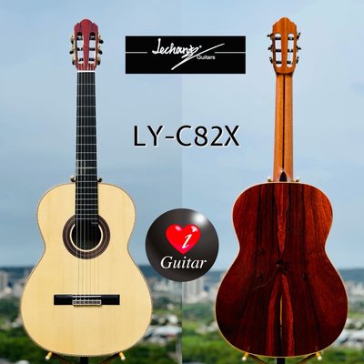 【iGuitar】Le Chant麗星LY-C82X 歐洲雲杉/可可菠蘿全單古典吉他