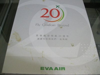 長榮航空 二十週年慶特製 絕版悠遊卡