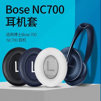 耳機罩 耳機海綿套 耳罩耳機套 替換耳罩 適用于BOSE NC700耳機套頭戴式bose700耳機罩耳機海綿套HL001