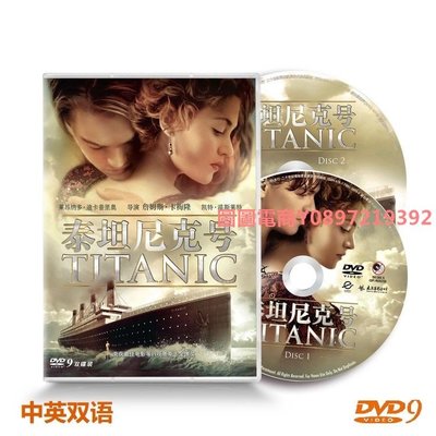 圖圖電商-正版 泰坦尼克號電影完整版DVD鐵達尼號高清光盤碟片中英文雙語