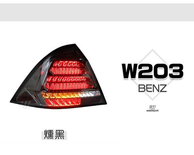小傑車燈精品-全新 BENZ 賓士 W203 前期/後期 燻黑 全LED 流水方向燈 跑馬 尾燈 後燈
