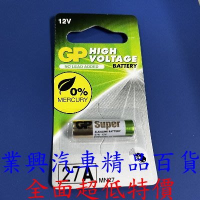 GP 27A 超霸12V電池 (2T1-003)【業興汽車精品百貨】