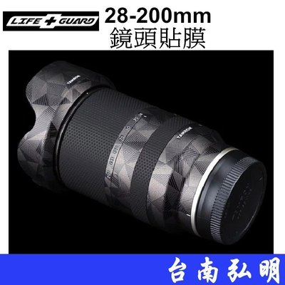 台南弘明 TAMRON 28-200mm F2.8-5.6 DiIII RXD (A071)鏡頭包膜 貼膜 28-200