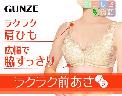 【e2life】日本進口Gunze 郡是無鋼圈蕾絲內衣/ 前扣式胸罩 # TB1045H