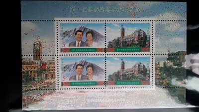 台灣郵票-民國89年-紀276-第十任總統副總統就職紀念郵票小全張