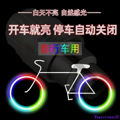 下殺-山地車自行車燈夜騎夜行強光爆閃彩燈氣嘴燈單車裝飾燈自發電