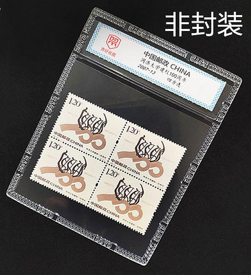 中國郵票 同濟大學建校百年周年 4方連 四方聯  帶硬膠套 非封裝