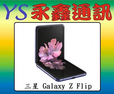永鑫通訊【空機直購價】三星 SAMSUNG Galaxy Z Flip 256G 6.7吋 摺疊手機