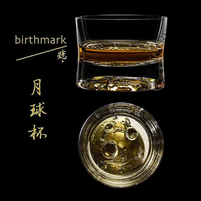 痣birthmark spin glass月盞旋轉的烈酒盞whisky威士忌酒杯月球杯