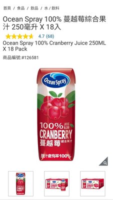 Costco官網線上代購《蔓越莓綜合果汁 250毫升 X 18入》⭐宅配免運