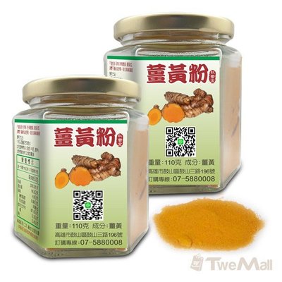 薑黃粉(秋鬱金) 2罐 220g台東鹿野新鮮價850