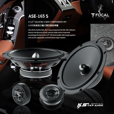 M5r  FOCAL【ASE-165 S】6.5吋兩音路分離式薄型套裝單體 汽車音響喇叭改裝