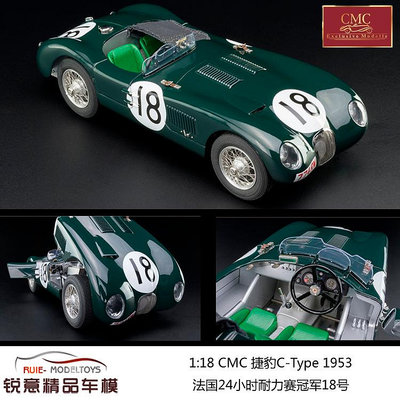 收藏模型車 車模型 1:18 CMC捷豹C-Type 1953 1953法國24小時耐力賽冠軍18號汽車模型