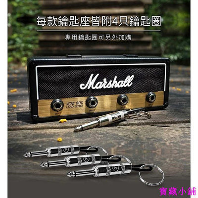 馬歇爾 Marshall JCM800 二代鑰匙扣 經典吉他音響造型鑰匙扣 鑰匙收納器 鑰匙圈
