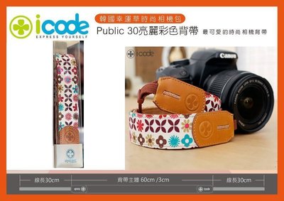 【eYe攝影】韓版 i-code icode Public 30 彩色 減壓 相機背帶 可愛萬花筒 EX2 RX100