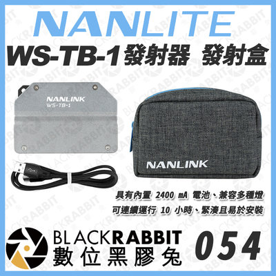 數位黑膠兔【Nanlite WS-TB-1 南光 發射盒 發射器】Forza300 30x 15x 60x 15c 攝影