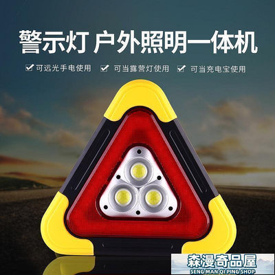 警示燈 車載太陽能帶燈警示燈電子三腳架三角剎車爆閃燈多功能三角警示牌