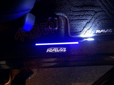 【小鳥的店】2019-24 5代 RAV-4【LED 內門檻】迎賓踏板 雙色 藍色 白色 替換式 二入 rav4 配件