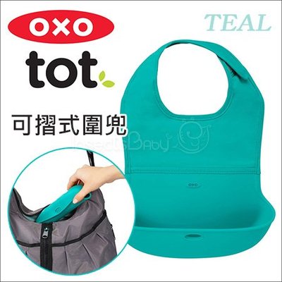 ✿蟲寶寶✿ 【美國OXO】方便攜帶 可摺式圍兜  隨行好棒棒圍兜 - 藍綠