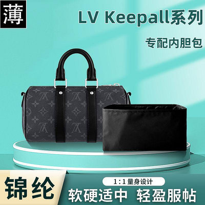 內膽包 包包內袋適用LV keepall nano男士35尼龍手提內膽包25內襯收納city整理包