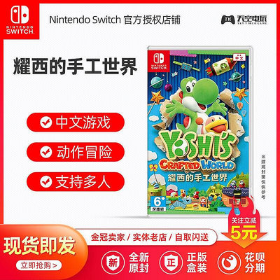 創客優品 Switch  NS游戲卡帶 毛線耀西 耀西的手工世界 Yoshi 中文 YX1356