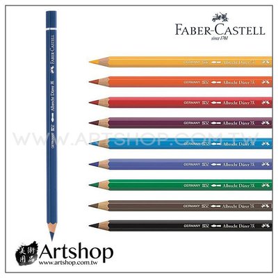 【Artshop美術用品】德國 FABER 輝柏 藝術家級水彩色鉛筆 (單支) 120色可選