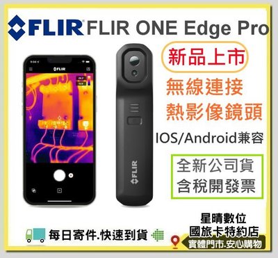 現貨有開發票可分期全新公司貨 FLIR ONE Edge Pro 熱影像鏡頭 無線連接