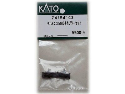 佳鈺精品 KATO-741541C3-山手線E235系(M)連器配件