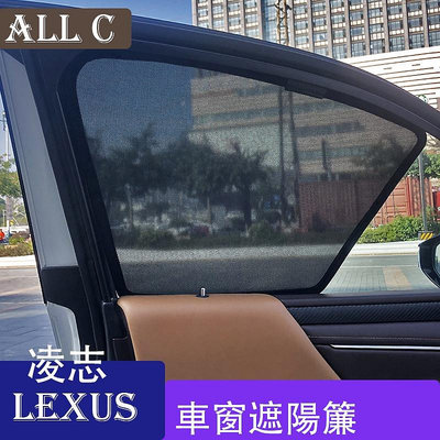LEXUS 凌志 18-22款ES專用 遮陽網 ES200車窗遮陽擋 es300遮陽簾配件改裝用品
