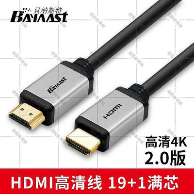 《潮酷數碼館》高清HDMI線 HDMI2.0版 電腦 電視連接線 4K*2K60Hz高清線 HDIM線 3D高清工程線