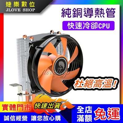 【實體門市：婕樂數位】CPU散熱風扇 雙銅熱導管 1150/FM2+/AM3 AMD CPU散熱器 塔型 9公分風扇