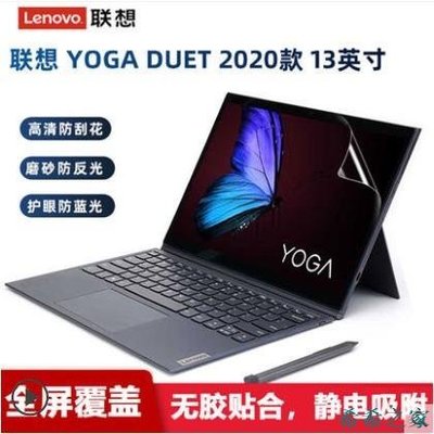 【熱賣精選】聯想YOGA Duet 2020款二合一PC平板電腦屏幕保護貼膜筆記本i5-10210U高清磨砂13.0英寸