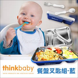 ✿蟲寶寶✿【美國 thinkbaby】兒童餐具 不鏽鋼分隔餐盤組 (附湯叉組) - 藍色