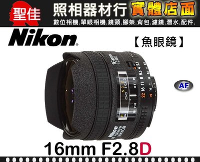 【國祥公司貨】Nikon AF Fisheye 16mm F2.8 D 全片幅超廣角魚眼鏡 f/2.8D
