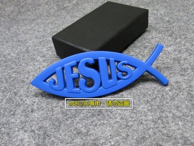 JESUS 耶穌魚 藍色款 金屬 車貼 尾門貼 葉子板 三角窗 裝飾貼 3D立體 烤漆工藝 強力背膠 基督