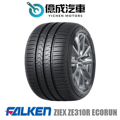 《大台北》億成汽車輪胎量販中心-FALKEN飛隼輪胎 ZIEX ZE310R ECORUN【195/60R15】
