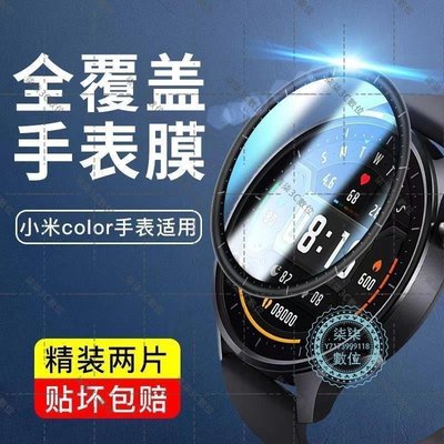 『柒柒3C數位』適用于小米智能手表膜Color鋼化膜水凝膜小米手表watch膜運動智能