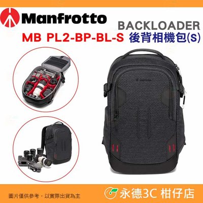 曼富圖 Manfrotto MB PL2-BP-BL-S BACKLOADER 後背相機包 S 可放單眼攝影器材