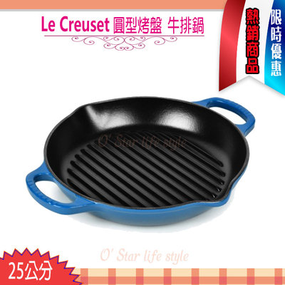 Le Creuset 圓形烤盤 深烤盤 25cm 藍莓色 鑄鐵鍋 牛排鍋