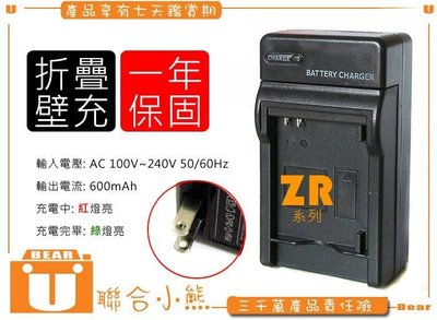 【聯合小熊】Casio ZR5000 ZR3600 ZR3500 ZR1200 ZR1000 NP-130A 充電器