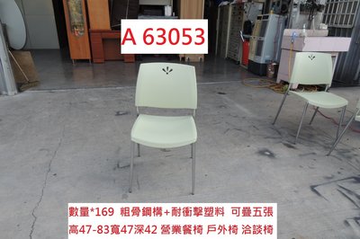 A63053 蘋果綠 麻將椅 戶外椅 營業餐椅 ~ 休閒椅 電腦椅 書桌椅 洽談椅 閱讀椅 回收二手傢俱 聯合二手倉庫