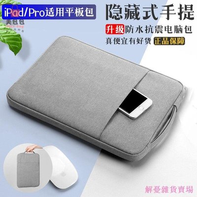 ❡❁℡蘋果ipad保護套包 pro2019內膽包 10.2電腦包 12.9平板包 11寸9.7寸男女
