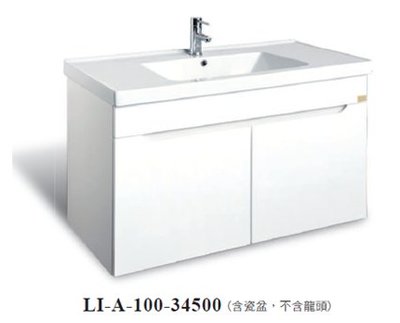 《E&amp;J網》Corins 柯林斯 LIA-100 100公分 百合A 雙門白 陶瓷面盆 浴櫃組 詢問另有優惠