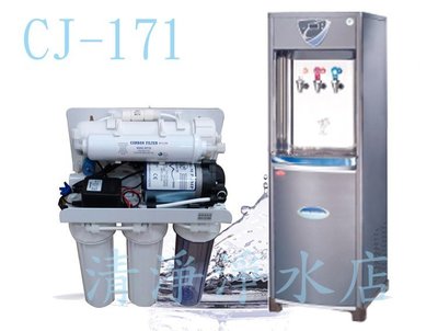【清淨淨水店】普德冰溫熱三溫CJ 171飲水機 [內含五道式標準純水機]【免費安裝】