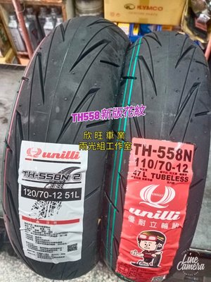 板橋 TH558 3.50-10 100/90-10 90/90-10 熱熔胎 優耐立 優耐力 TH-558N BP1