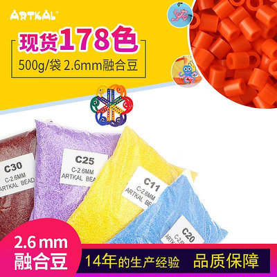 現貨 快速發貨 特價工廠ARTKAL拼豆豆創意DIY融合豆hama perler beads玩具2.6mm拼豆