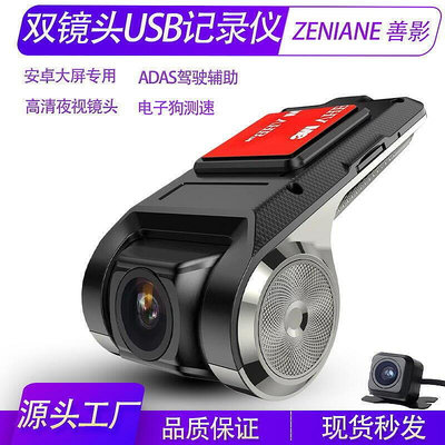 隱藏式行車記錄器 雙鏡頭 汽車行車記錄器 汽車行車記錄器 高清夜視倒車影像 USB記錄器QCJ