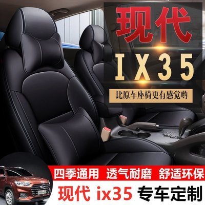 北京現代ix35專用座套全包圍汽車坐墊四季通用10-202122款座椅套【優選百貨】