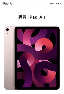 Apple iPad Air (第5代) 64GWifi粉紅色10.9寸最新iPad Air5全新未拆賠售